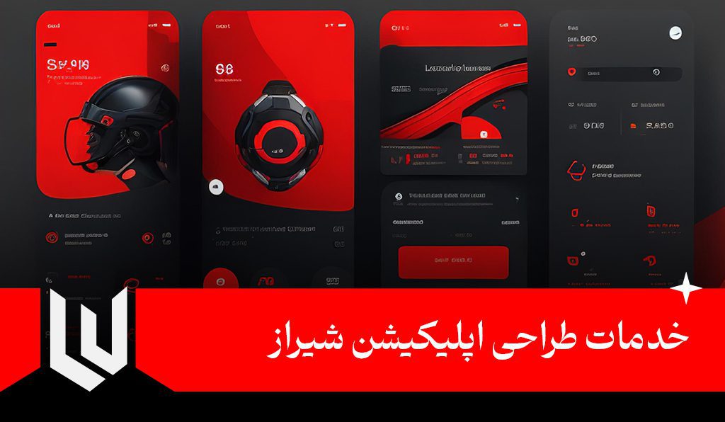 خدمات طراحی اپلیکیشن شیراز