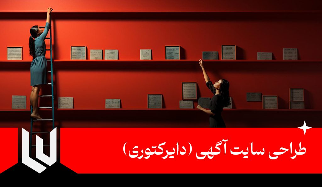 خدمات طراحی سایت آگهی (دایرکتوری)